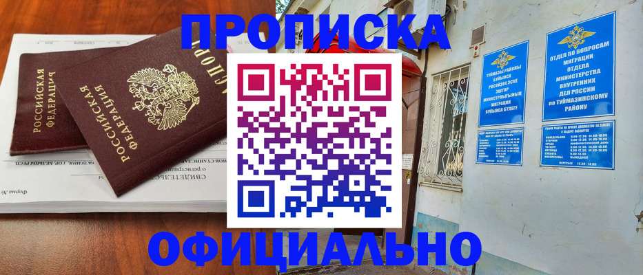 прописка для школы в Печорах